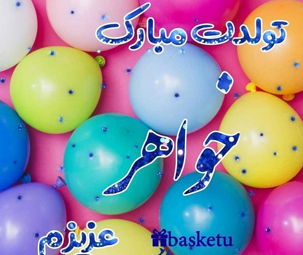 عکس دختر عمو جان تولدت مبارک