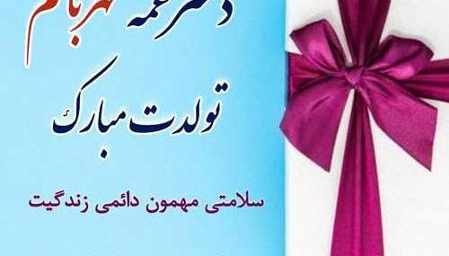 عکس دختر عمه تولدت مبارک