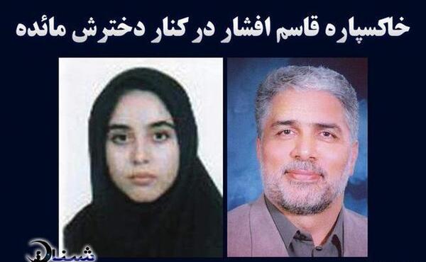 عکس دختر فوت شده قاسم افشار