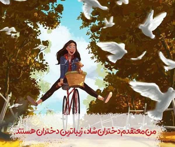 عکس دختر فانتزی شاد