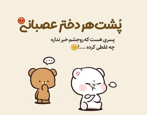 عکس دختر قهر کرده