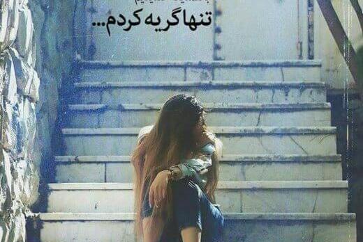 عکس دختر غمگین با کیفیت hd