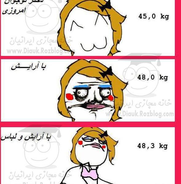 عکس ترول ضد دختر