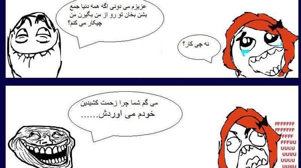 عکس ترول ضد دختر