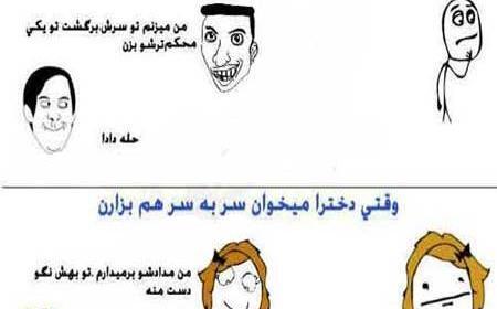 عکس ترول ضد دختر