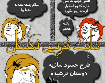 عکس ترول ضد دختر
