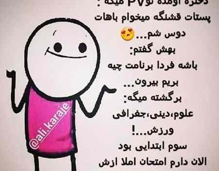 عکس نوشته باحال ضد دختر