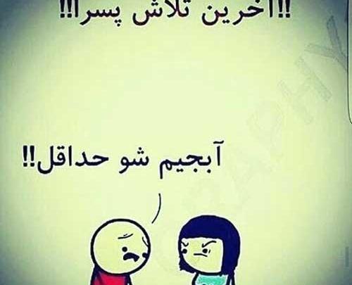 عکس تیکه دار ضد دختر