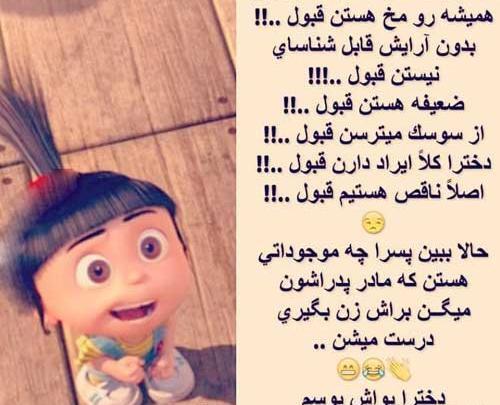 عکس تیکه دار ضد دختر