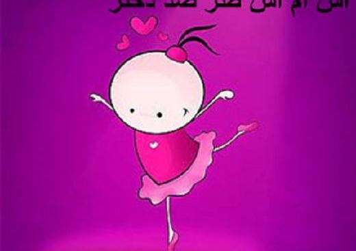 عکس نوشته ضد دختر خنده دار