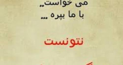 عکس نوشته ضد زن داداش
