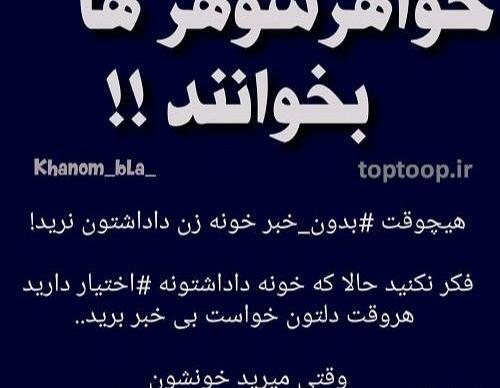 عکس نوشته ضد زن داداش