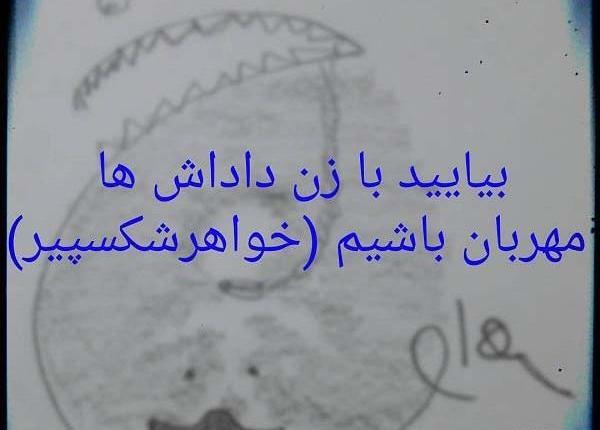 عکس پروفایل ضد زن داداش