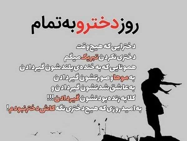 عکس ضد روز دختر