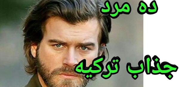 عکس پسر ترکیه
