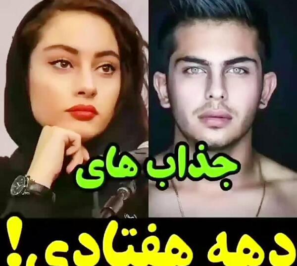 عکس پسر دهه هشتادی