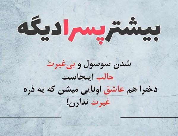 عکس پسر غیرتی برای پروفایل