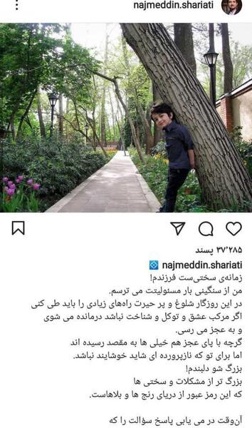 عکس پسر نجم الدین شریعتی