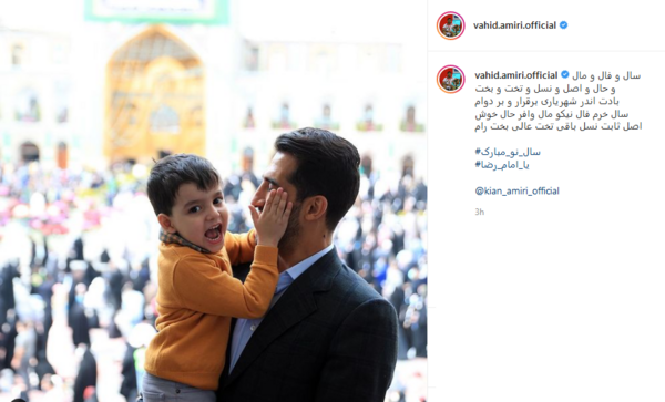 عکس پسر وحید امیری