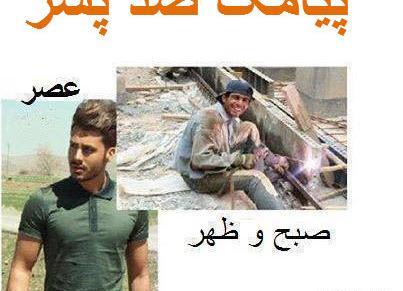 عکس ضد پسرونه