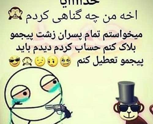 عکس نوشته ضد پسر باحال