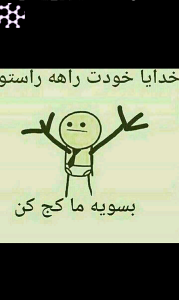 عکس ضد حال به پسرها