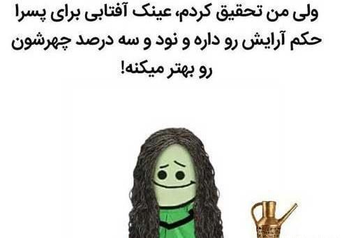 عکس نوشته ضد پسر جدید