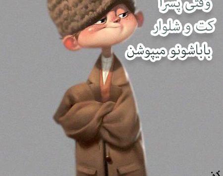 عکس متن دار ضد پسر