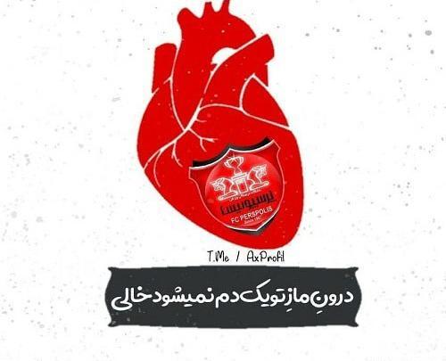 عکس دخترونه پرسپولیسی خفن