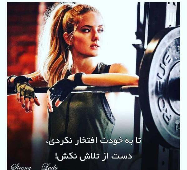 عکس دخترونه قوی