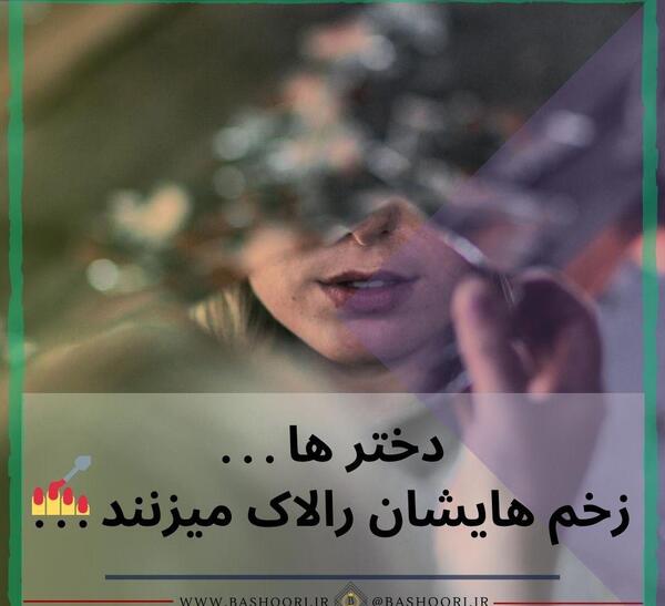 عکس دخترونه نوشته خفن