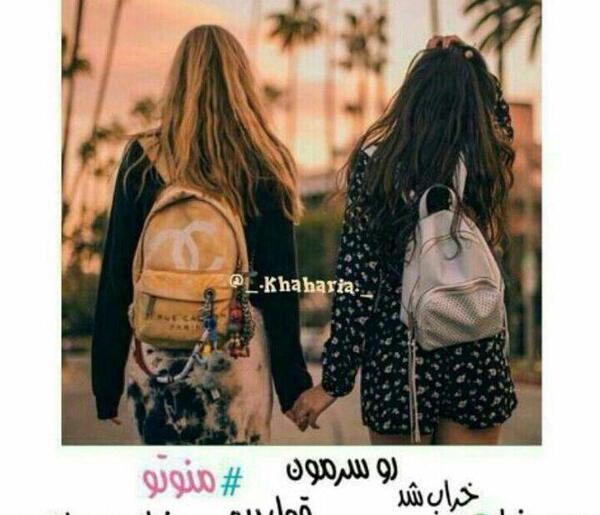 عکس دخترونه bff