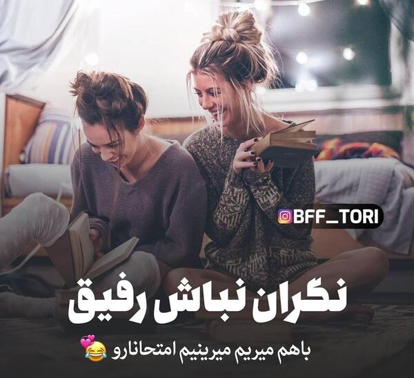 عکس های bff دخترونه