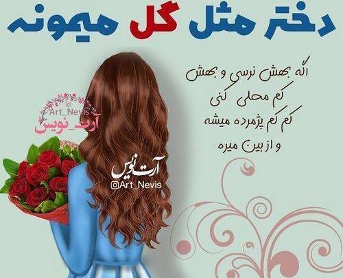 عکس نوشته دخترونه com