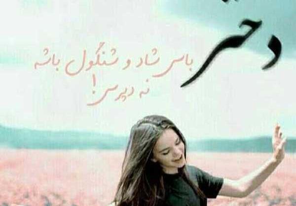 عکس شاد com دخترونه