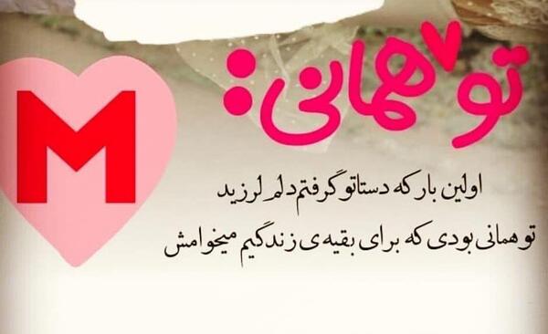 عکس پروفایل دخترونه m