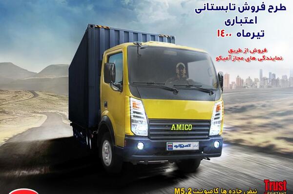 عکس کامیونت آمیکو