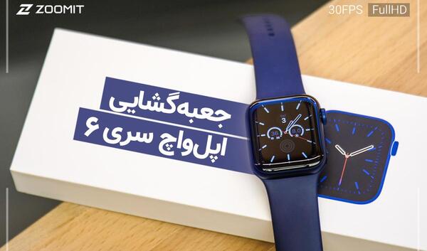 عکس اپل واچ سری ۶