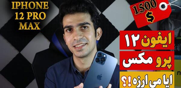 عکس اپل آیفون ۱۲ پرو مکس