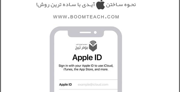 اموزش گذاشتن عکس روی اپل ایدی