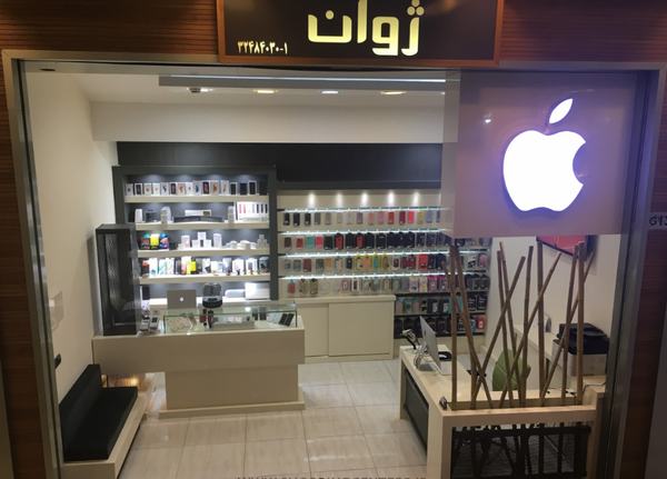 عکس نمایندگی اپل در ایران