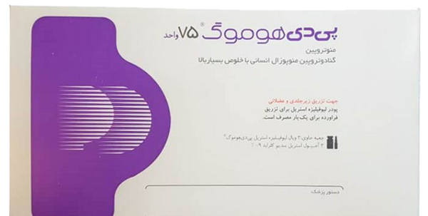 عکس آمپول هاش ام جی