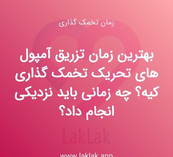 عکس آمپول هاش ام جی
