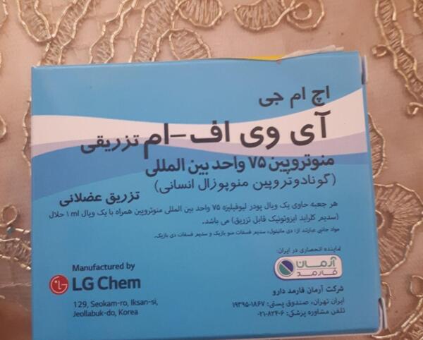 عکس آمپول اچ ام جی