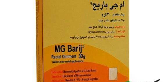 عکس پماد ام جی باریج