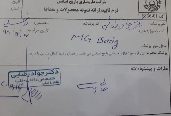 عکس پماد ام جی باریج