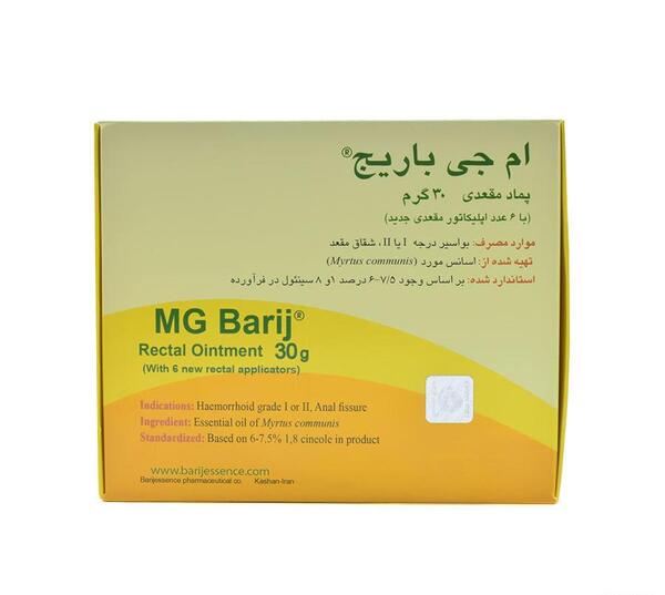عکس پماد ام جی باریج
