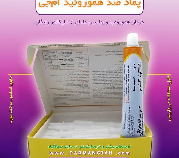 عکس پماد ام جی باریج