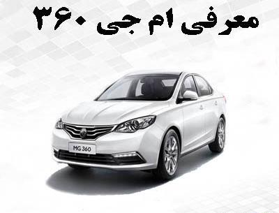عکس خودرو ام جی 360