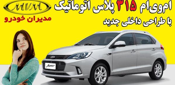 عکس ام وی ام 315 پلاس اتوماتیک